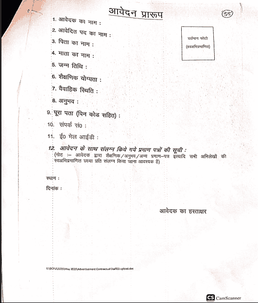 Bihar Jila Bal Sanrakshan Ikai Bharti 2026