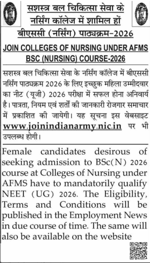 Indian Army AFMC B.Sc Nursing Admissions 2026
