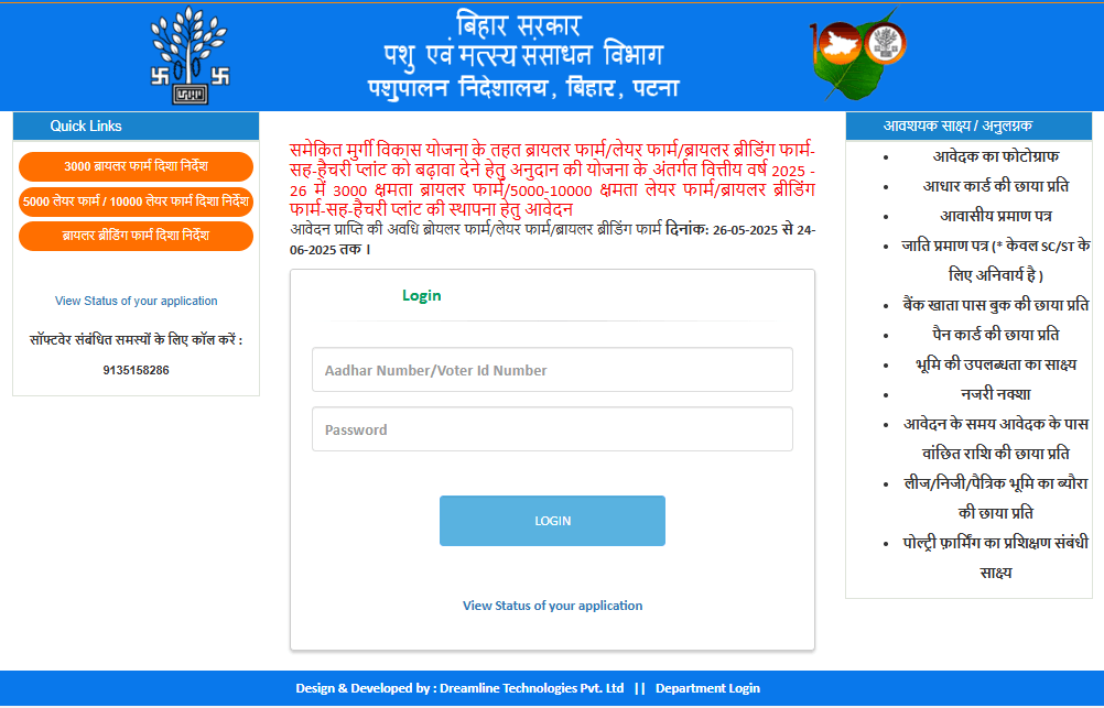 Bihar Murgi Palan Yojana 2026