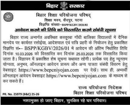 Kasturba Gandhi Vidyalaya Recruitment 2026