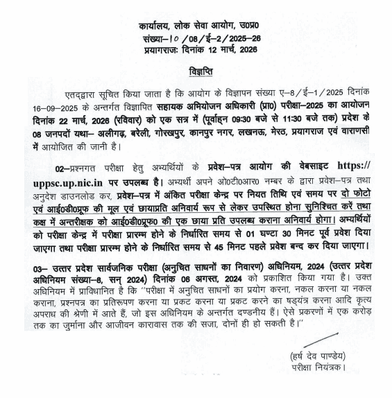 UPPSC Assistant Prosecution Officer (APO) Admit Card 2026