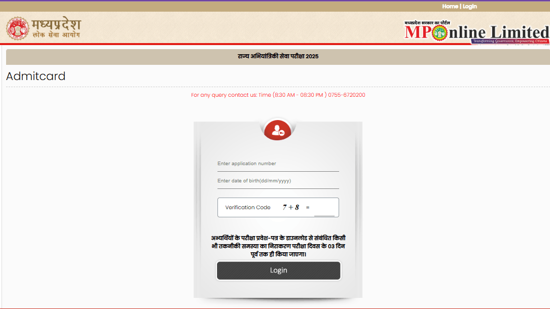 MPPSC State Engineering Service Exam Admit Card 2026