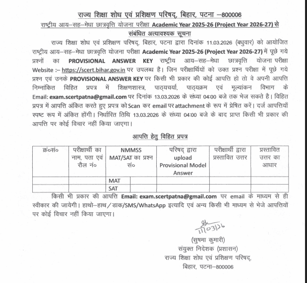 Bihar NMMSS Scholarship Answer Key 2026