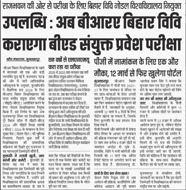 Bihar BEd Entrance Exam 2026