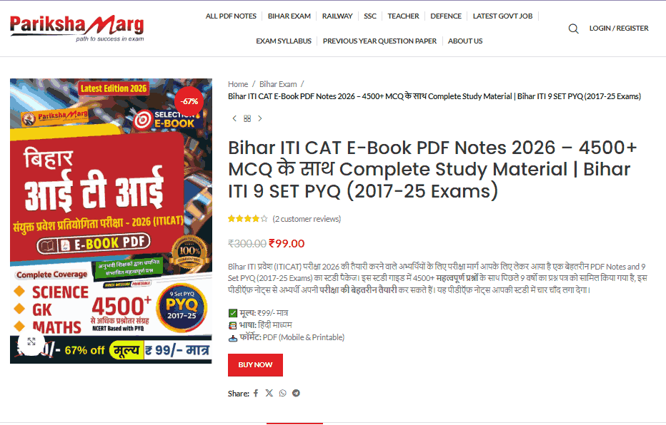 Bihar ITI CAT E Book PDF Notes 2026