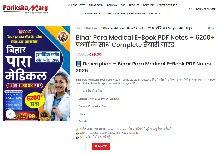 Bihar Para Medical E Book PDF Notes 2026