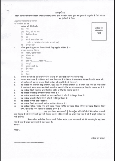 Bihar Arwal Ration Dealer Bharti 2026