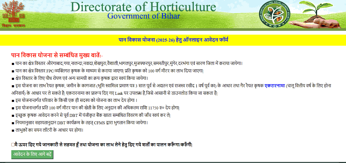 Bihar Paan Vikas Yojana 2026