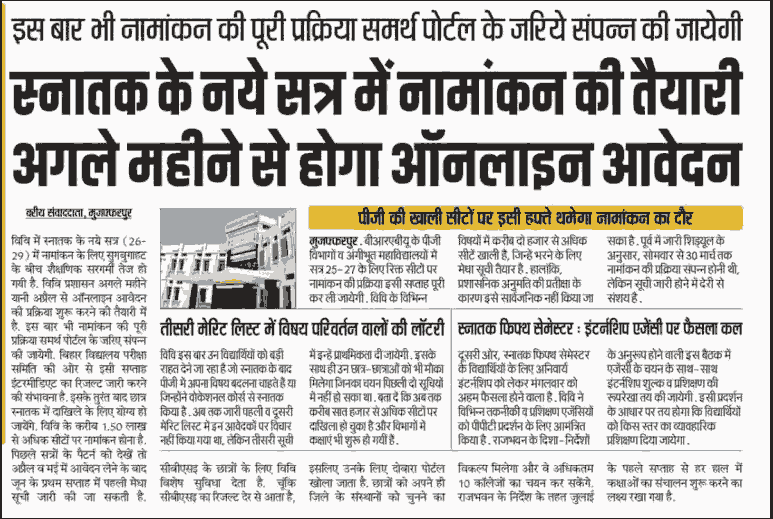 BRABU UG Admission Online Form 2026-30