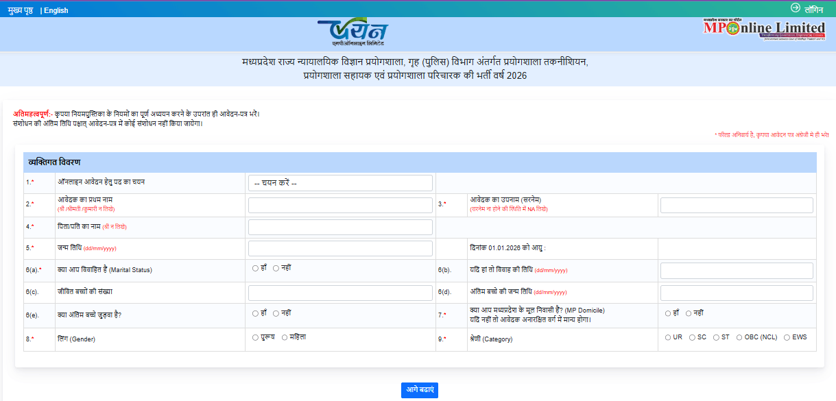 Madhya Pradesh Forensic Science Laboratory Recruitment 2026