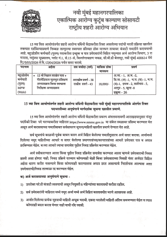 NMMC Staff Nurse & Multi Purpose Worker Recruitment 2026