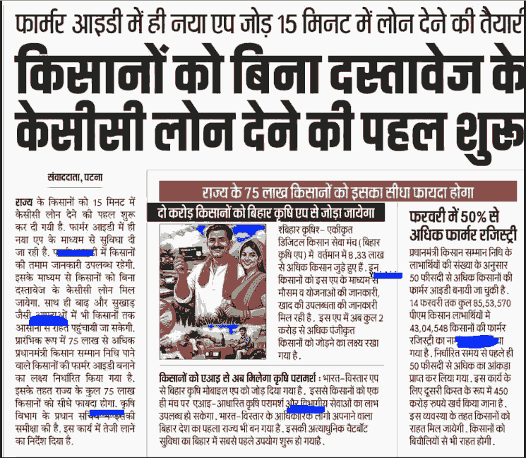 Bihar KCC Loan New Scheme 2026