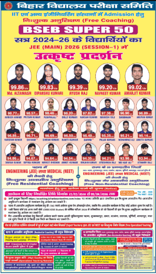 Bihar Board JEE NEET Free Coaching 2026