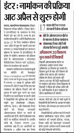 OFSS Inter Admission 2026