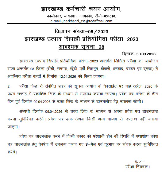 JSSC Excise Constable Admit Card 2026