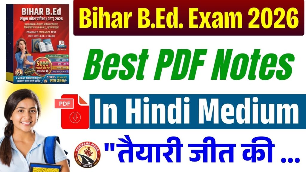 Jharkhand BED E Book PDF Notes 2026