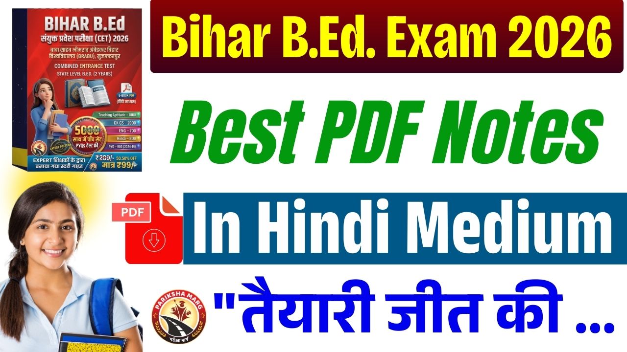 Jharkhand BED E Book PDF Notes 2026: With With 5 Set PYQ Including 2025 ...