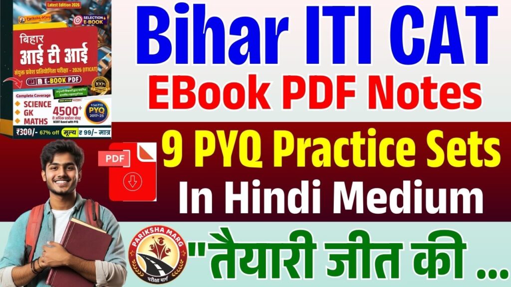 Bihar ITI CAT E Book PDF Notes 2026