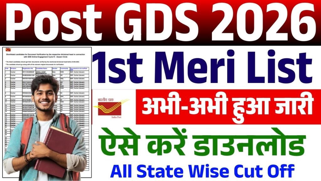 India Post GDS 1st Merit List 2026