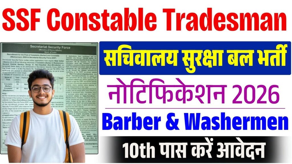 SSF Constable Recruitment 2026