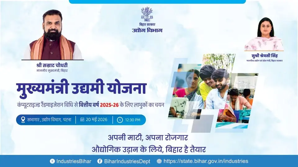 Bihar Udyami Yojana Selection List 2026