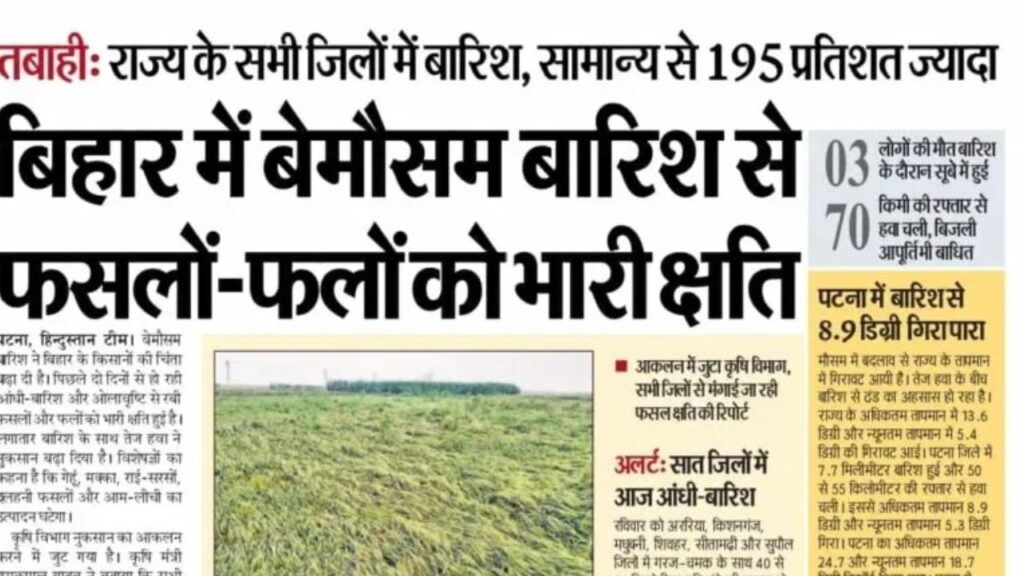 Bihar Fasal Chhati Anudan Online Apply 2026