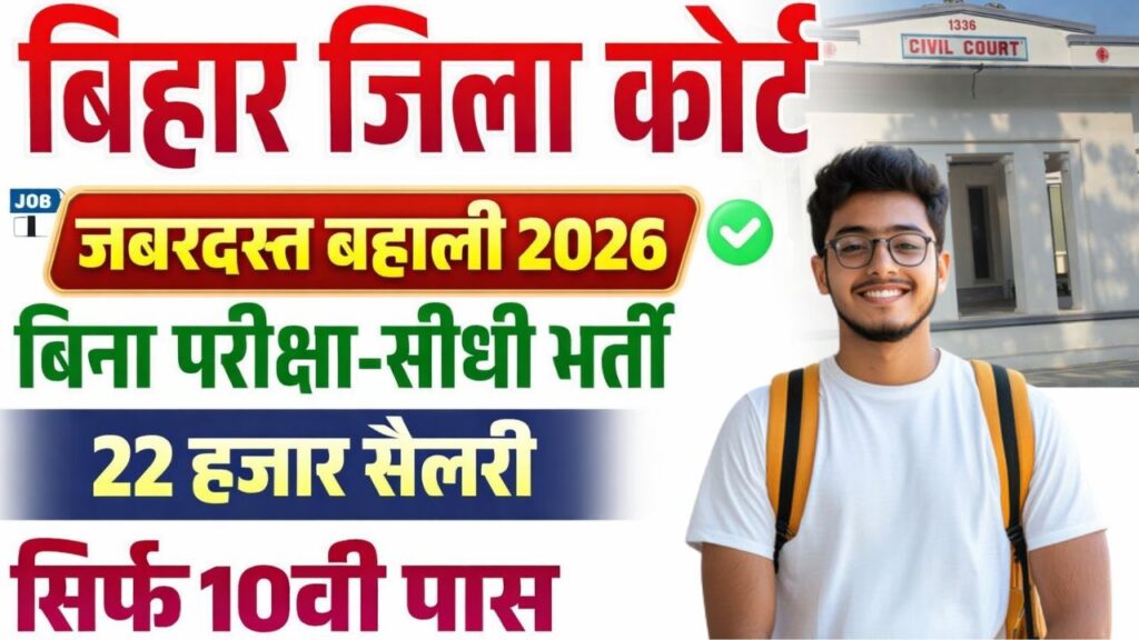 Bhagalpur Jila Court PLV Vacancy 2026