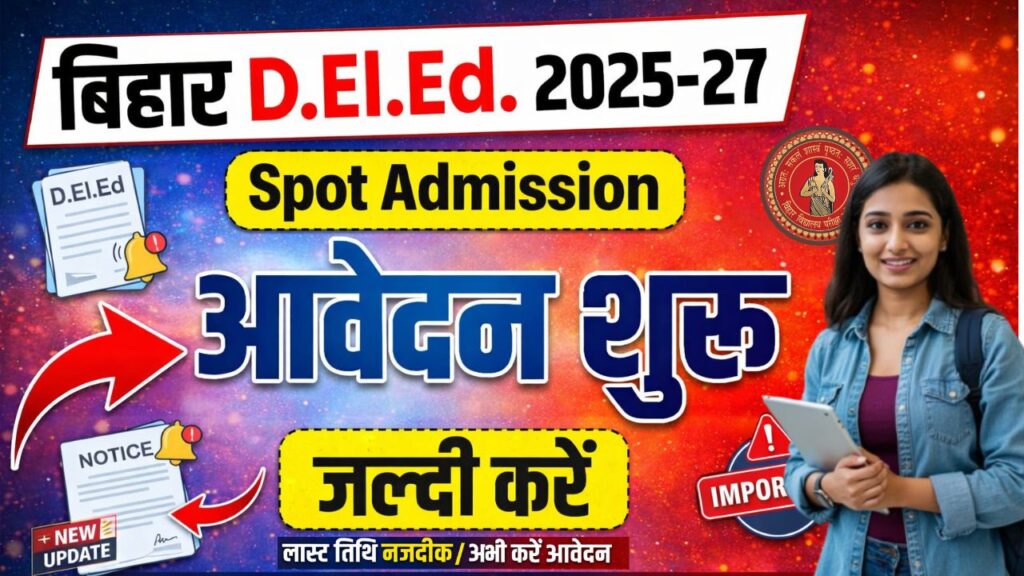 Bihar DElEd Spot Admission 2026