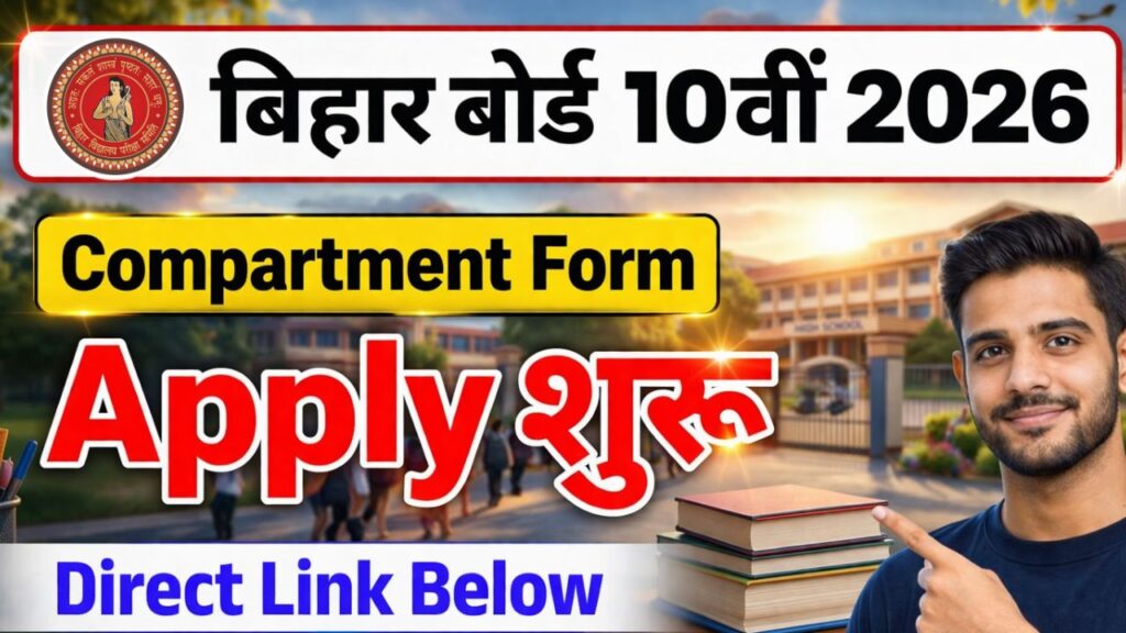 Bihar Board 10th Compartment Online Form 2026