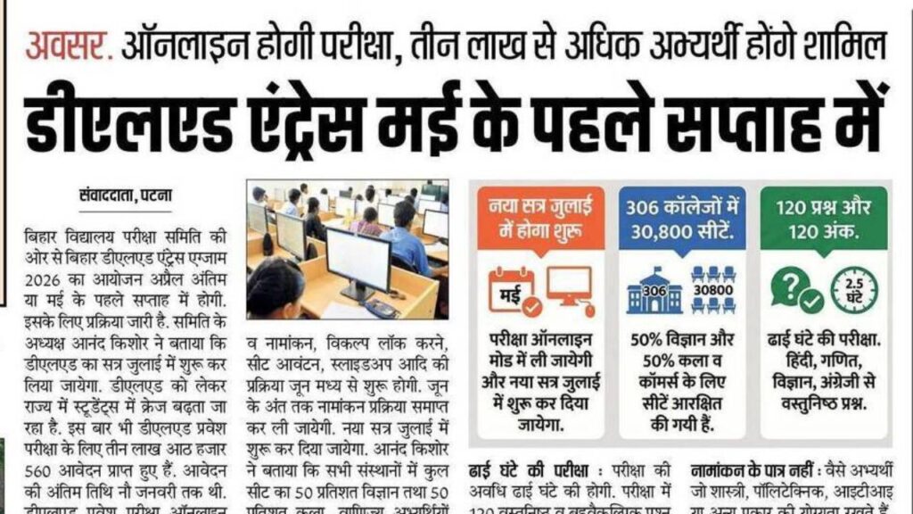 Bihar DELED Admit Card 2026