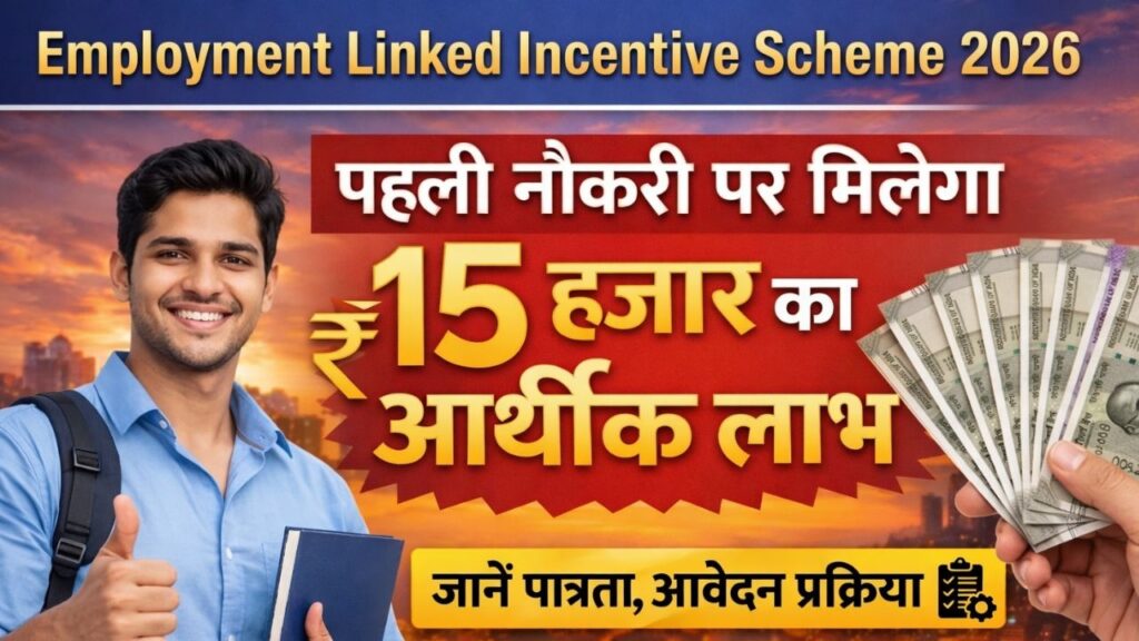Employment Linked Incentive Scheme 2026