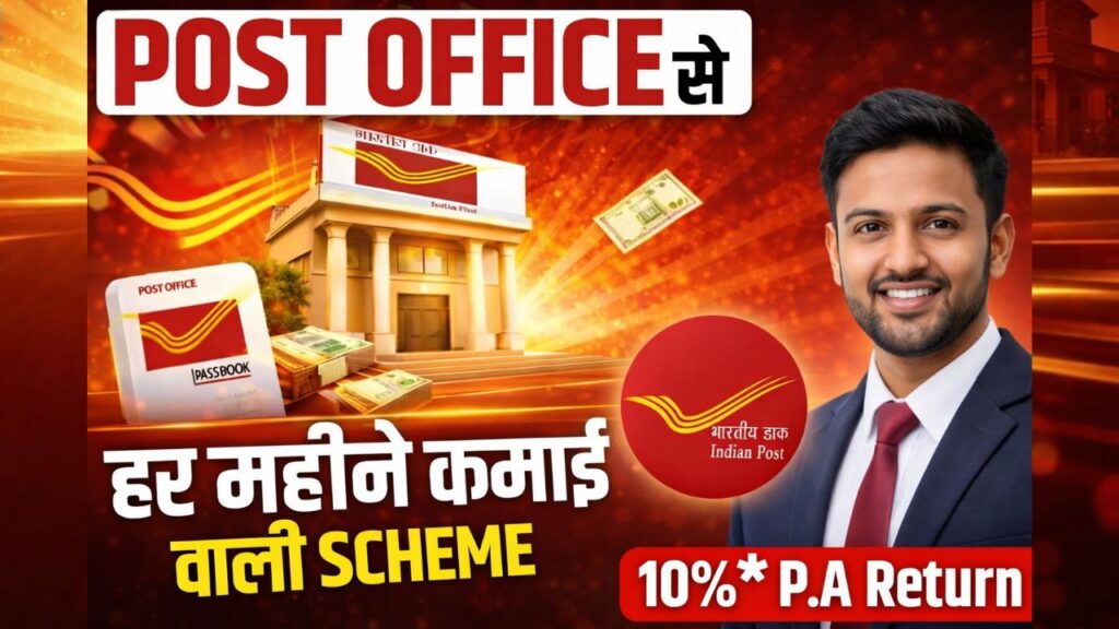 Post Office Best Scheme 2026