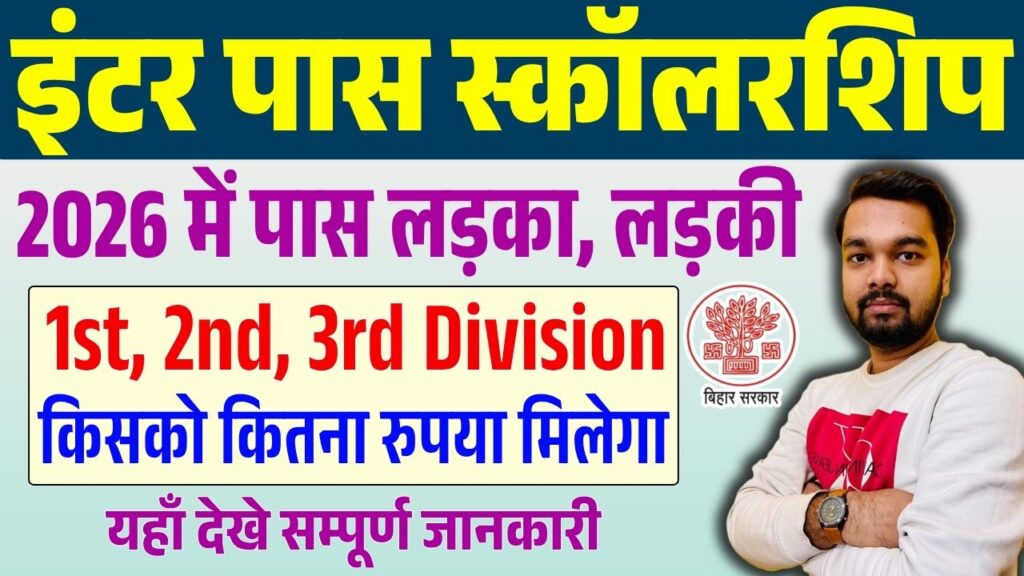 Bihar Board 12th Pass Scholarship 2026