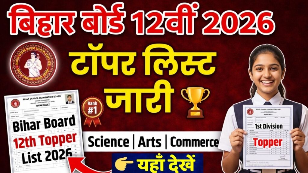 Bihar Board 12th Topper List 2026