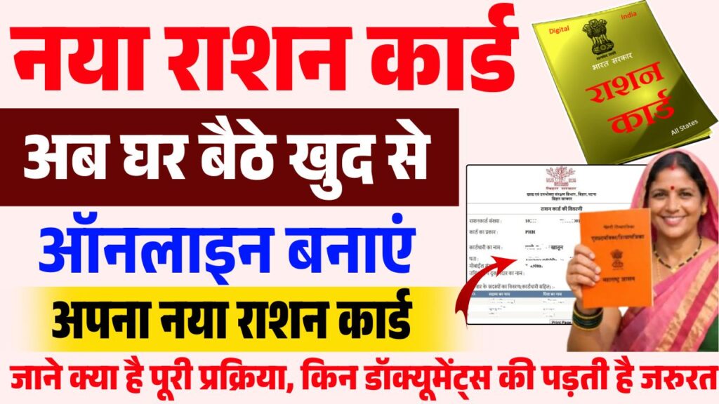 Bihar Ration Card Online Apply 2026