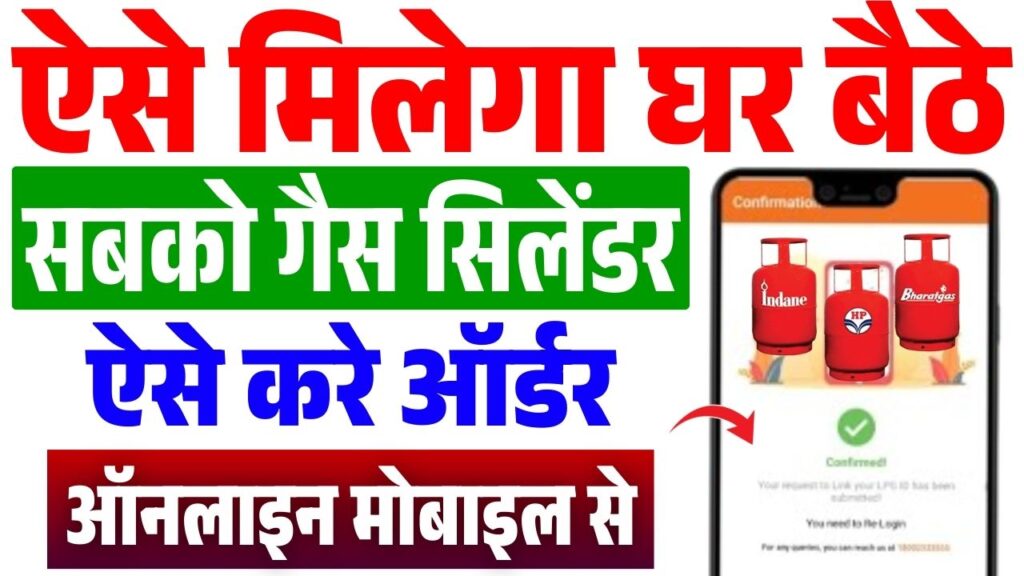 LPG Gas Cylinder Booking 2026