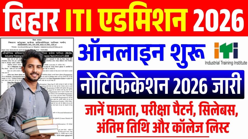 Bihar ITI Admission 2026