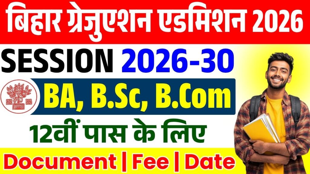 Bihar Graduation Admission Online Form 2026