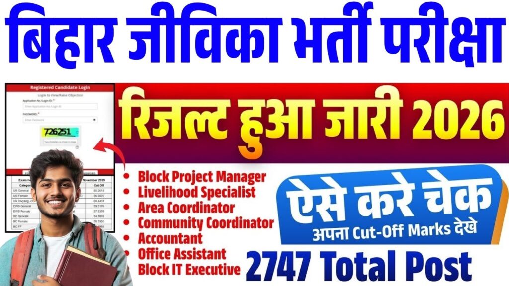Bihar Jeevika Result 2026