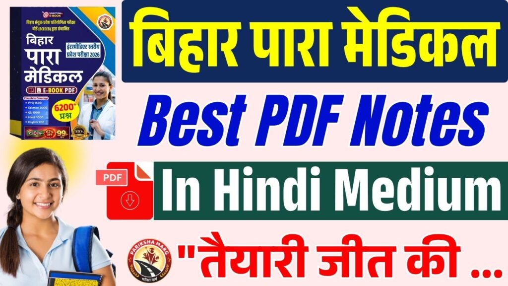 Bihar Para Medical E Book PDF Notes 2026
