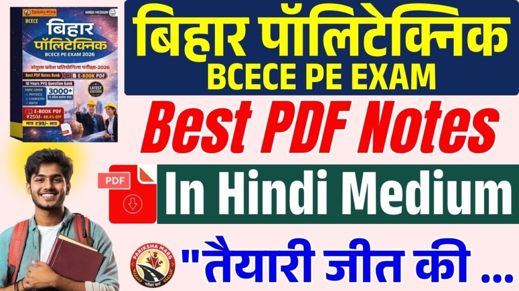 Bihar Polytechnic E Book PDF Notes 2026