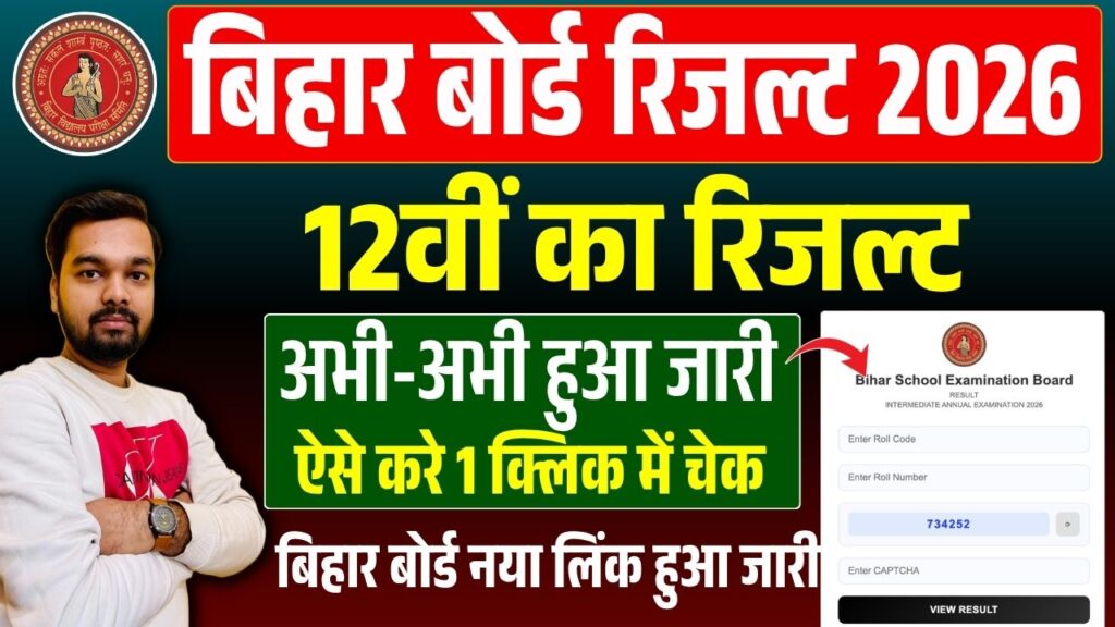 Bihar Board 12th Result Date 2026