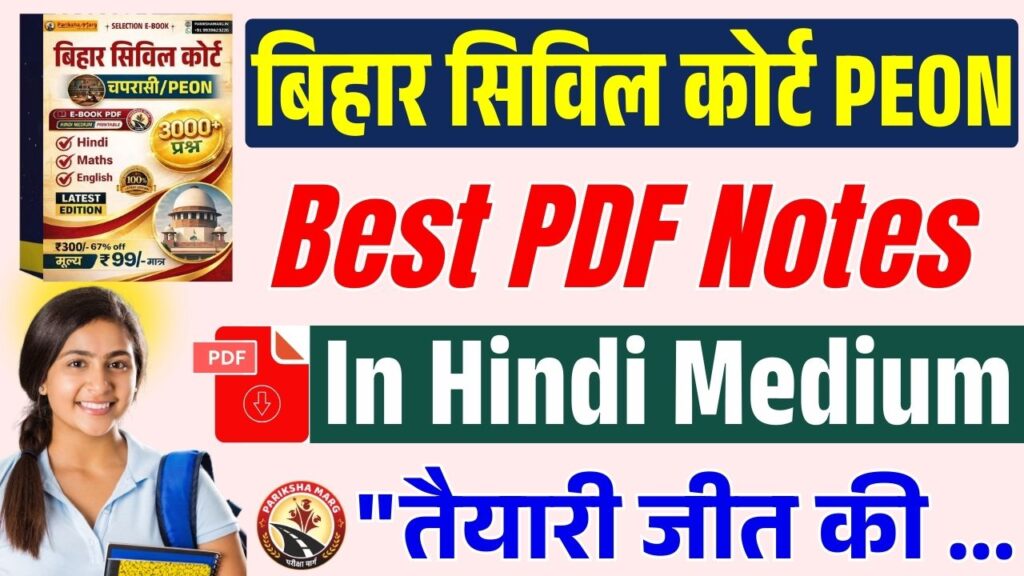 Bihar Civil Court Peon E Book PDF Notes 2026