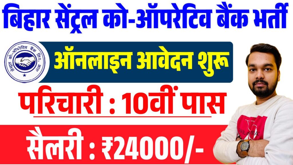 Bihar National Central Co-Operative Bank Recruitment 2026