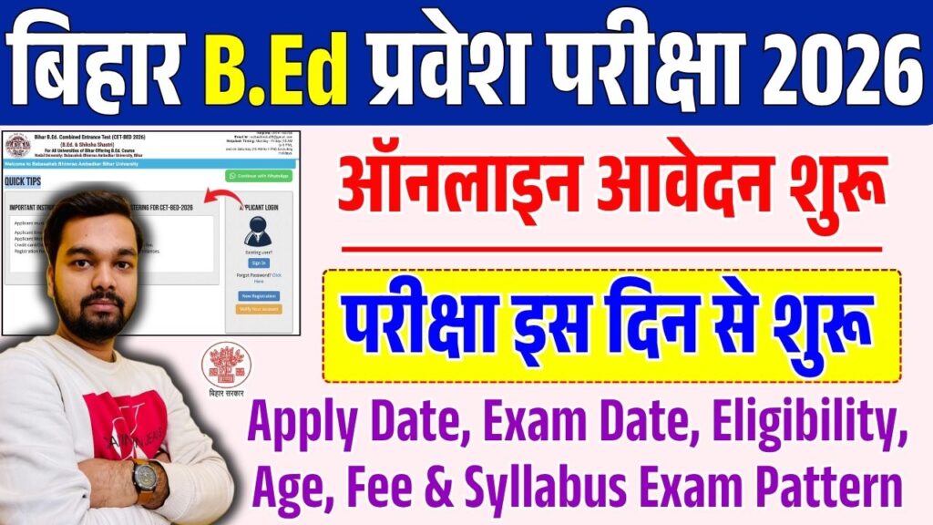 Bihar BEd Entrance Exam 2026: CET-B.Ed 2026 परीक्षा का Admit Card जारी ...