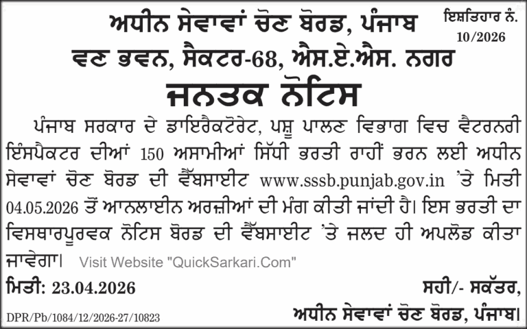 Punjab PSSSB Veterinary Inspector Recruitment 2026