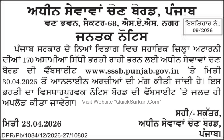 Punjab PSSSB Assistant District Attorney (ADA) Recruitment 2026
