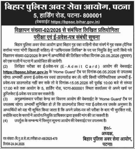 BPSSC Havildar Clerk Home Guard Exam Date 2026