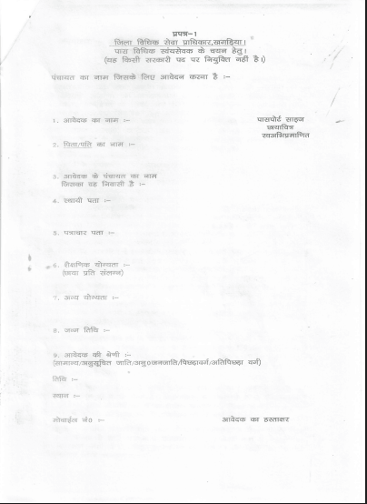 Bihar District Court PLV Recruitment 2026