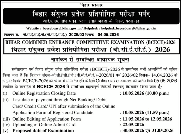 BCECE 2026 Admission Online Form